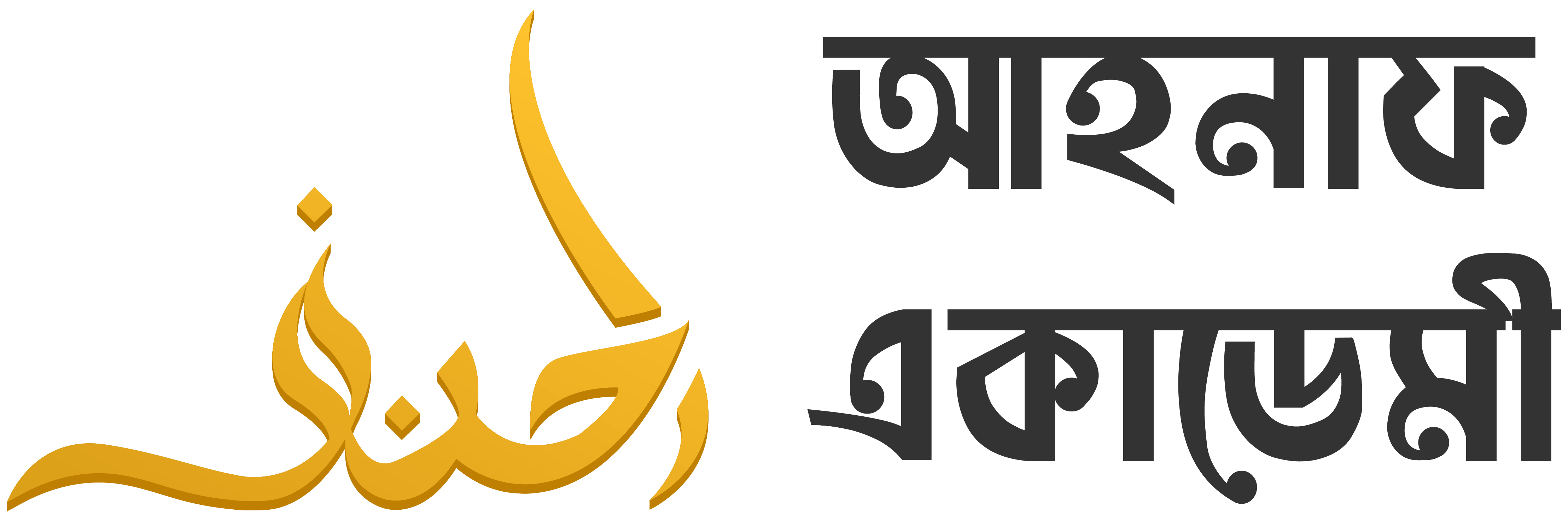 Ahnaf Academy Logo Version 2